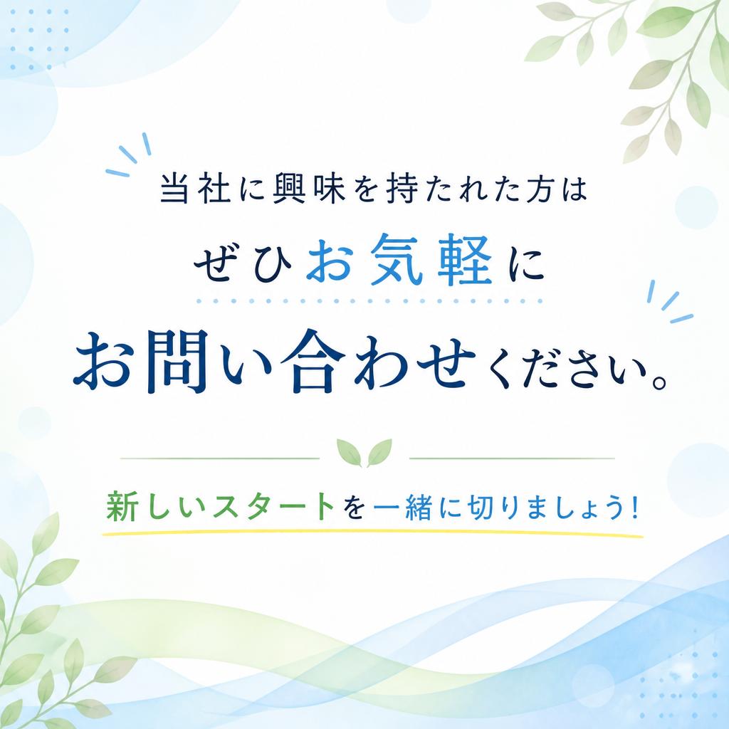 7. お問い合わせ・応募はこちら！