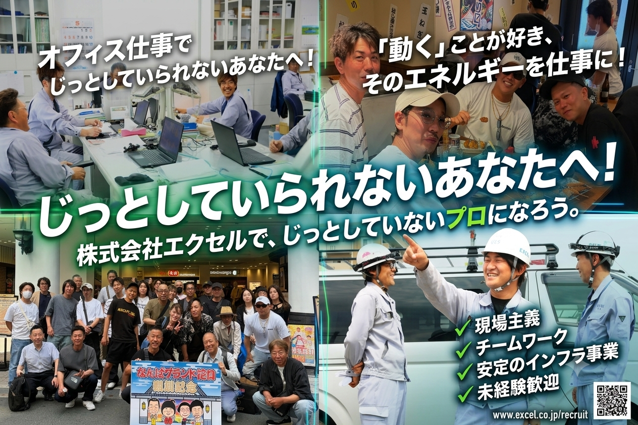 じっとしていられないあなたへ！外で働きながら成長できる環境がここにあります